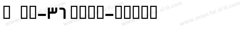 Type-36 Bold字体转换